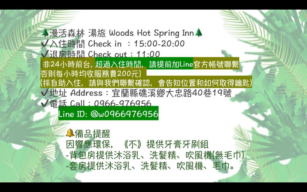 Woods Inn Jiaoxi Exterior foto